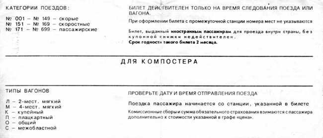 Оборотная сторона билета 1994 года, отпечатанного на БПА Ромашка